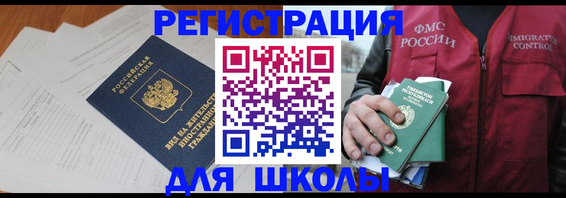 прописка иностранных граждан в Голицыно