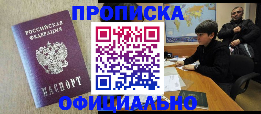 регистрация в Голицыно