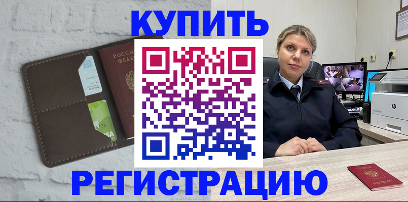 прописка регистрация в Голицыно