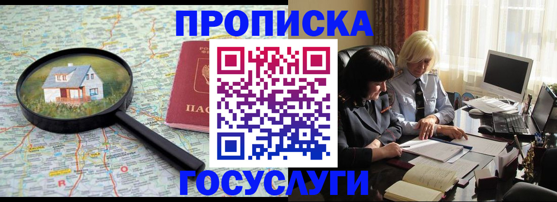 прописка 2025 в Голицыно