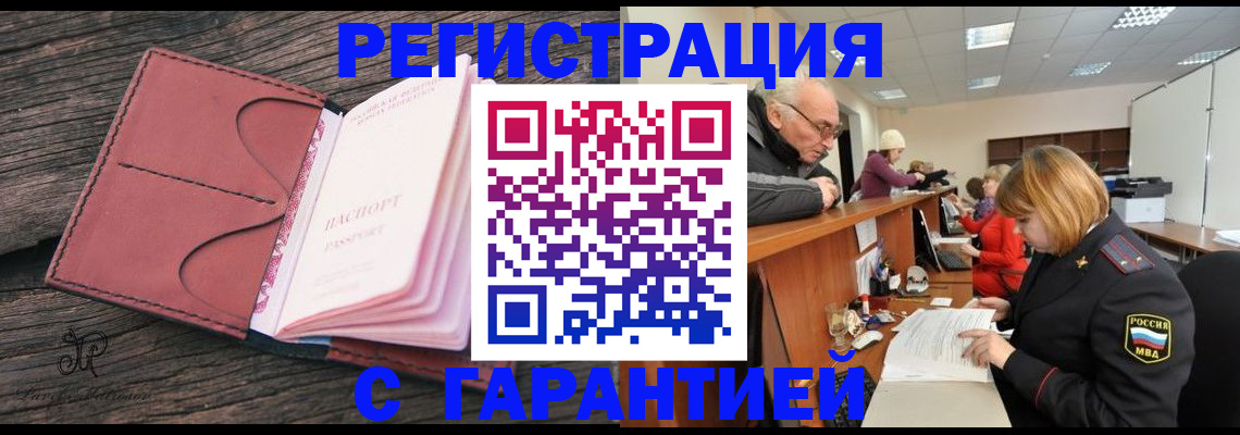 временная регистрация в квартире в Голицыно